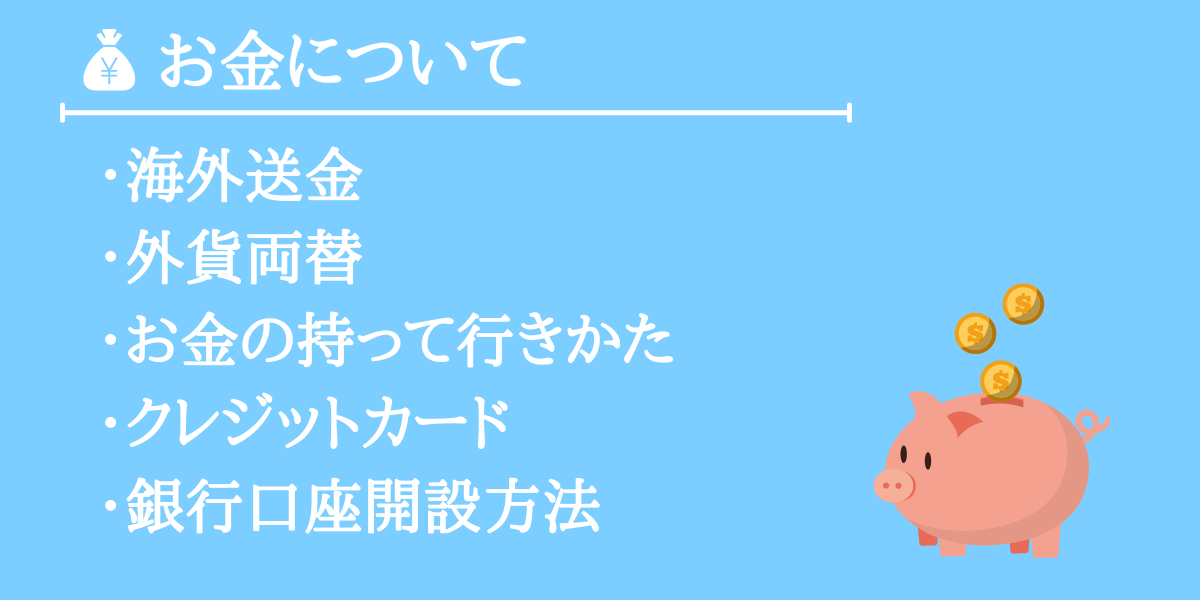 お金 持っていき方 海外送金 銀行口座開設 クレジットカード 韓国留学 ややちゃん留学日記 In Korea